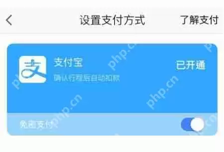 高德地图APP怎么将免密支付取消？取消免密支付的方法说明