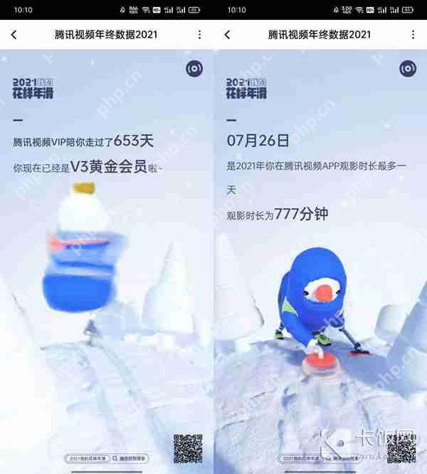 2021腾讯视频年终数据在哪里看