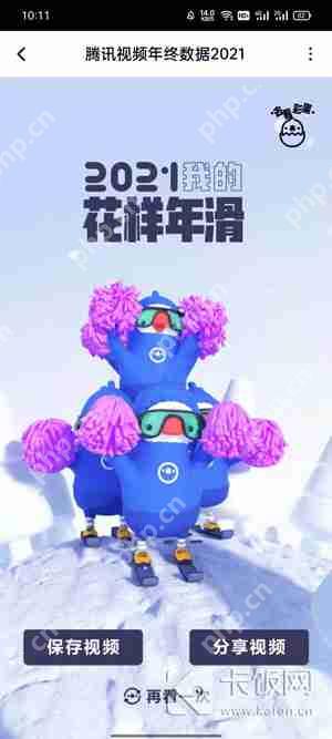 2021腾讯视频年终数据在哪里看