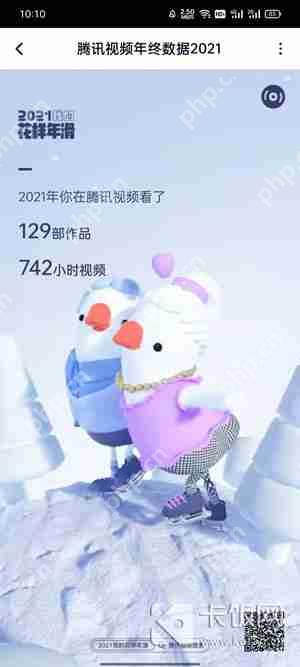 2021腾讯视频年终数据在哪里看