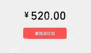 微信520可以发520红包吗 微信520红包怎么发出去
