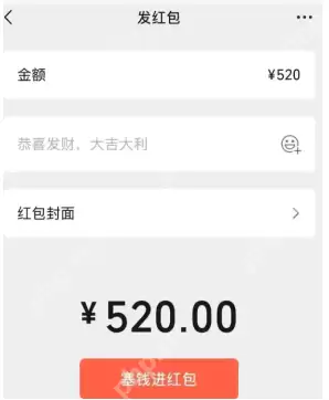 微信520可以发520红包吗 微信520红包怎么发出去