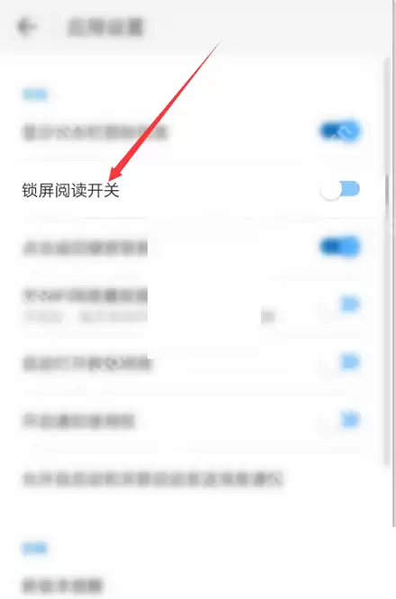 wifi万能钥匙怎么开启锁屏阅读?wifi万能钥匙开启锁屏阅读方法