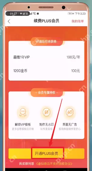 趣推APP怎么使用邀请码?趣推使用邀请码的步骤一览