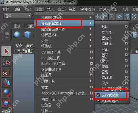 Maya怎么设置交互式创建？设置交互式创建方法分享
