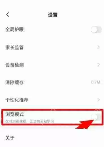学浪怎么关闭浏览模式?学浪关闭浏览模式方法