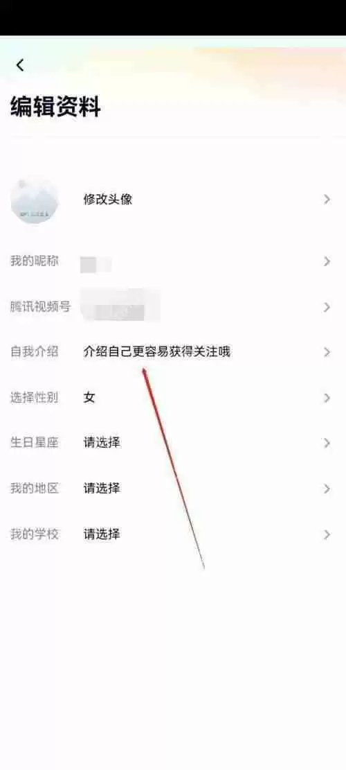 腾讯视频怎么更改自我介绍?腾讯视频更改自我介绍方法