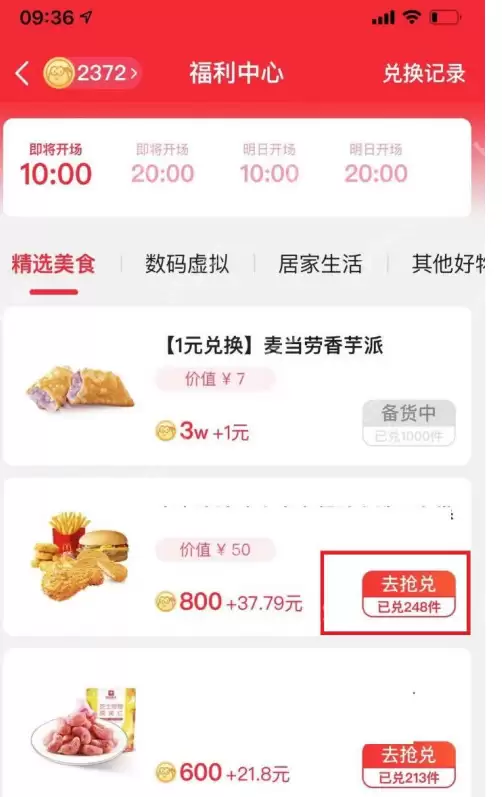 闲鱼上怎么使用闲鱼币兑换商品