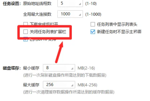 迅雷极速版怎么关闭任务扩展栏列表？迅雷极速版关闭任务扩展栏列表的方法