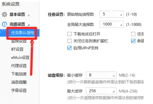 迅雷极速版怎么关闭任务扩展栏列表？迅雷极速版关闭任务扩展栏列表的方法