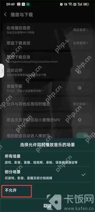 酷狗音乐同步播放怎么关闭