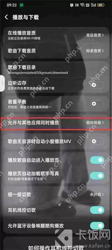 酷狗音乐同步播放怎么关闭