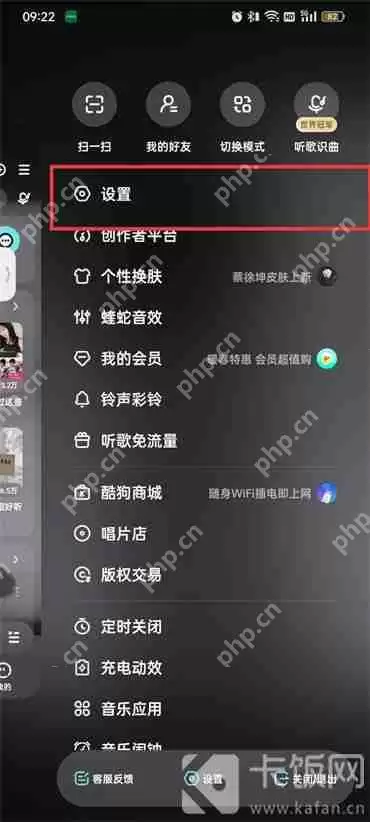酷狗音乐同步播放怎么关闭