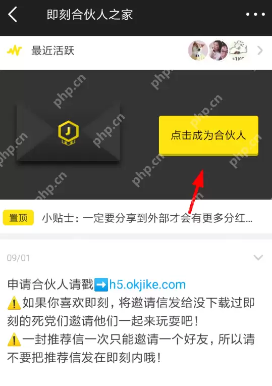即刻APP怎么加入合伙人？即刻APP加入合伙人的方法说明