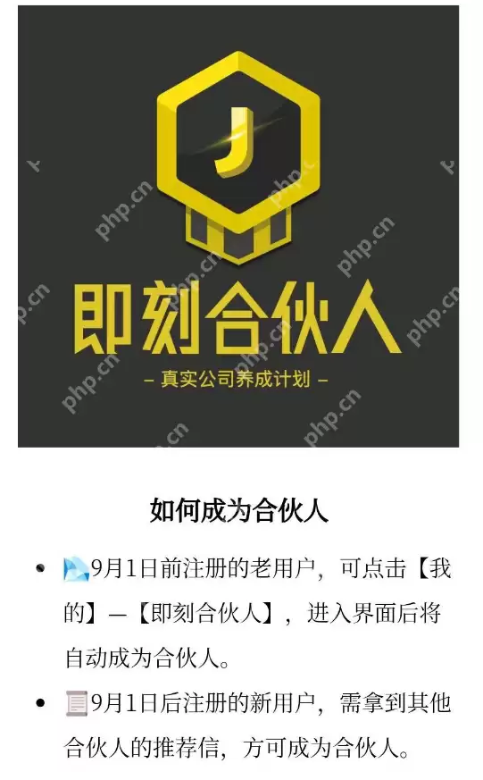 即刻APP怎么加入合伙人？即刻APP加入合伙人的方法说明