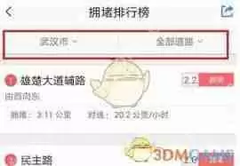 高德地图如何查看堵车情况