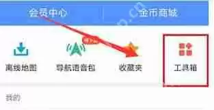 高德地图如何查看堵车情况