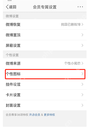 微博图标怎么更换