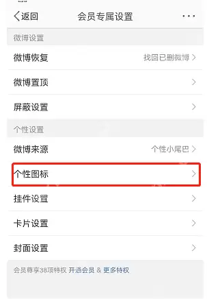 微博图标怎么更换