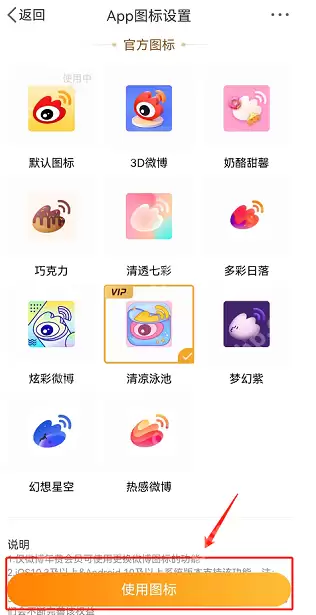 微博图标怎么更换