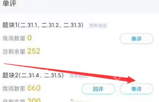 好分数教师版分数如何设置
