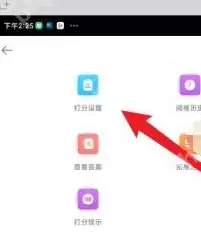 好分数教师版分数如何设置