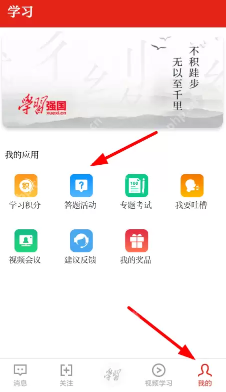 在学习强国里怎么参加答题？参加答题的方法介绍