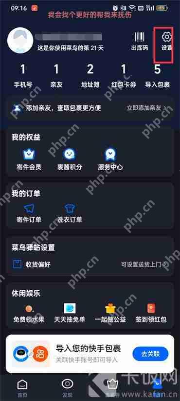 菜鸟裹裹中转提醒怎么关闭