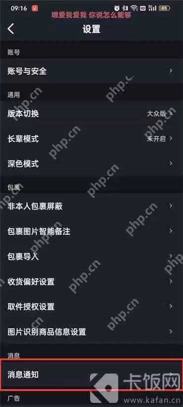 菜鸟裹裹中转提醒怎么关闭