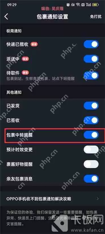 菜鸟裹裹中转提醒怎么关闭