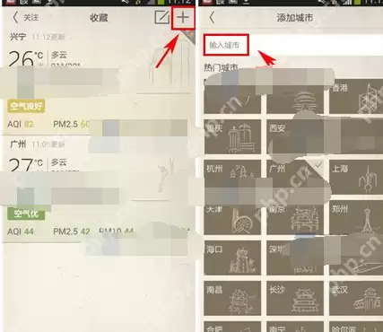 小鱼天气APP怎么添加多个城市天气？添加多个城市天气的方法讲解