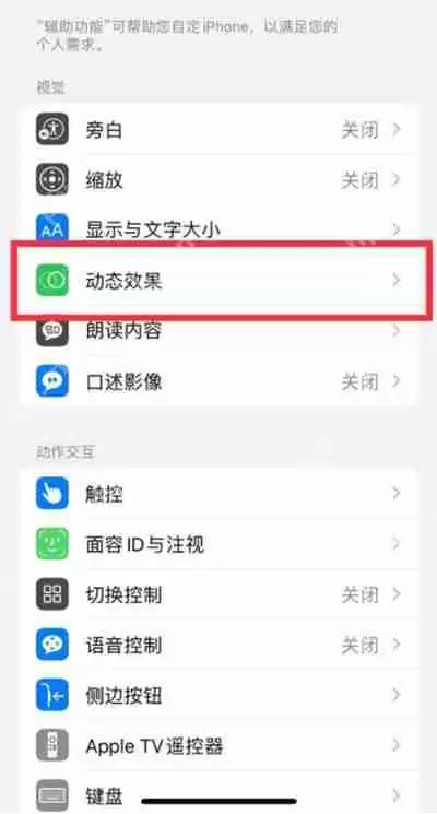 iphone13怎么关闭高刷新率