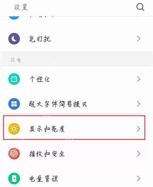 在魅族x8中怎么开启护眼模式？开启护眼模式的方法说明