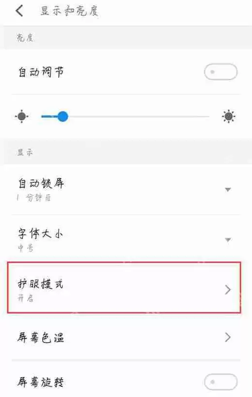 在魅族x8中怎么开启护眼模式？开启护眼模式的方法说明