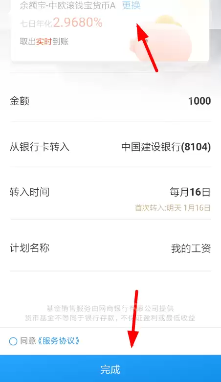 支付宝怎么设置工资理财?设置工资理财的方法介绍