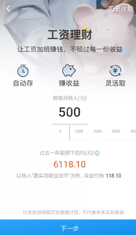 支付宝怎么设置工资理财?设置工资理财的方法介绍