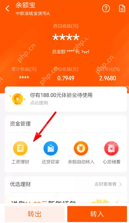 支付宝怎么设置工资理财?设置工资理财的方法介绍