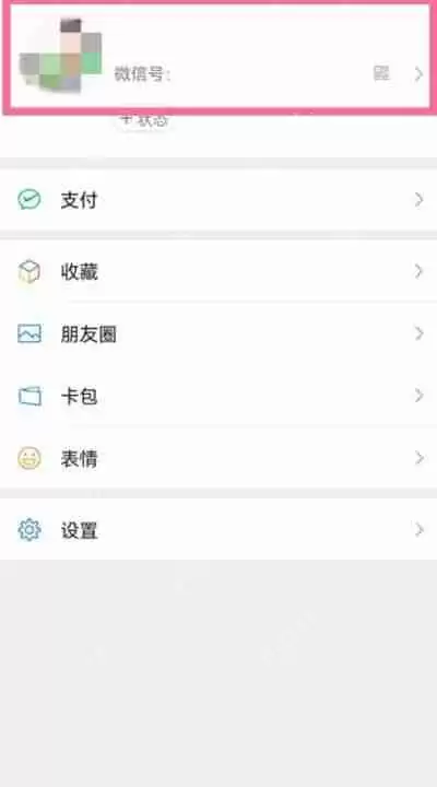 微信号修改教程分享