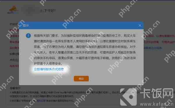 12306手机号码核验怎么核验