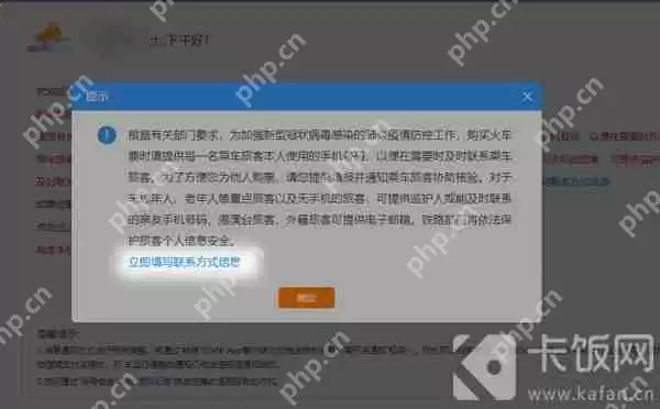12306手机号码核验怎么核验
