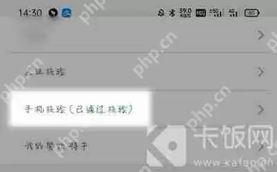 12306手机号码核验怎么核验