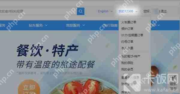 12306手机号码核验怎么核验