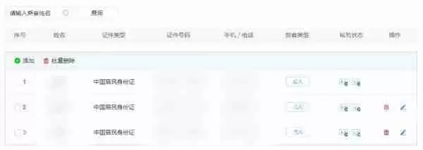 12306手机号码核验怎么核验