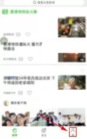 在爱奇艺头条里怎么将推送消息关掉？关闭推送消息的步骤分享