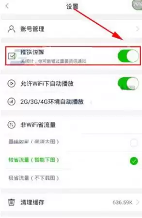 在爱奇艺头条里怎么将推送消息关掉？关闭推送消息的步骤分享