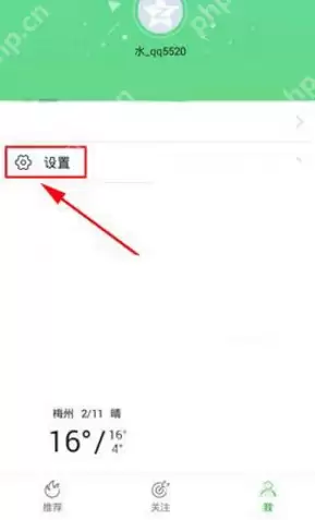 在爱奇艺头条里怎么将推送消息关掉？关闭推送消息的步骤分享
