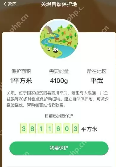 在支付宝里怎么认领蚂蚁森林保护地？认领蚂蚁森林保护地的方法说明