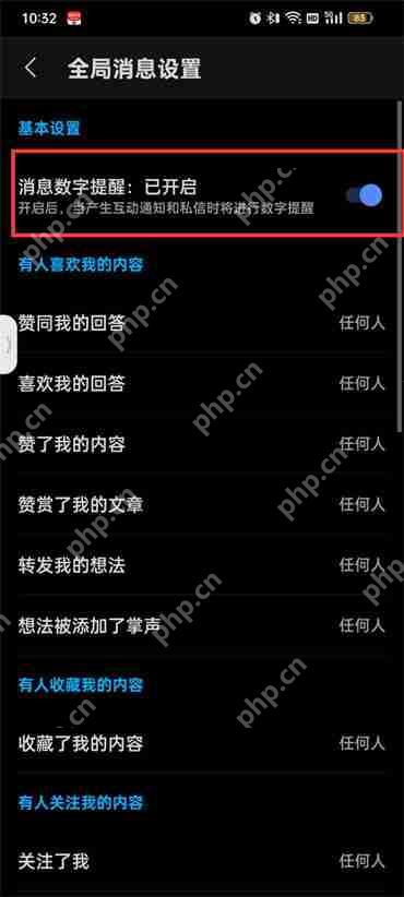 知乎消息数字提醒怎么设置