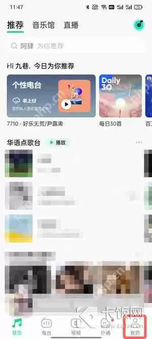 QQ音乐等级在哪里看