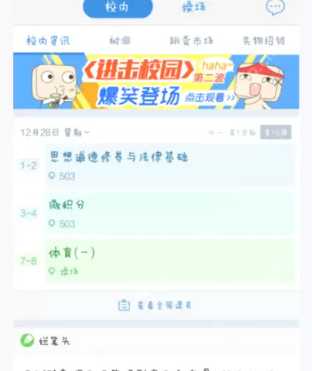 超级课程表APP怎么添加课程？超级课程表添加课程的方法讲解